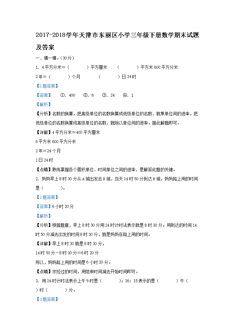 2015-2016学年天津市滨海新区