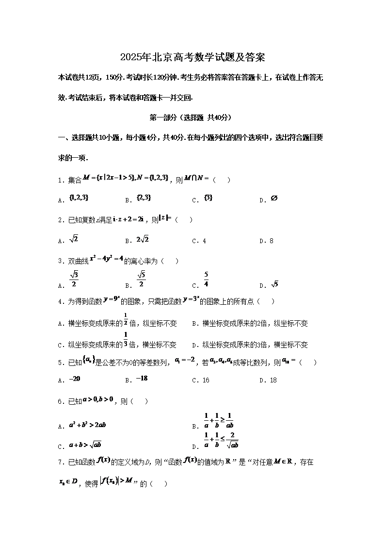 2026年全国Ⅰ卷高考数学真题及答案
