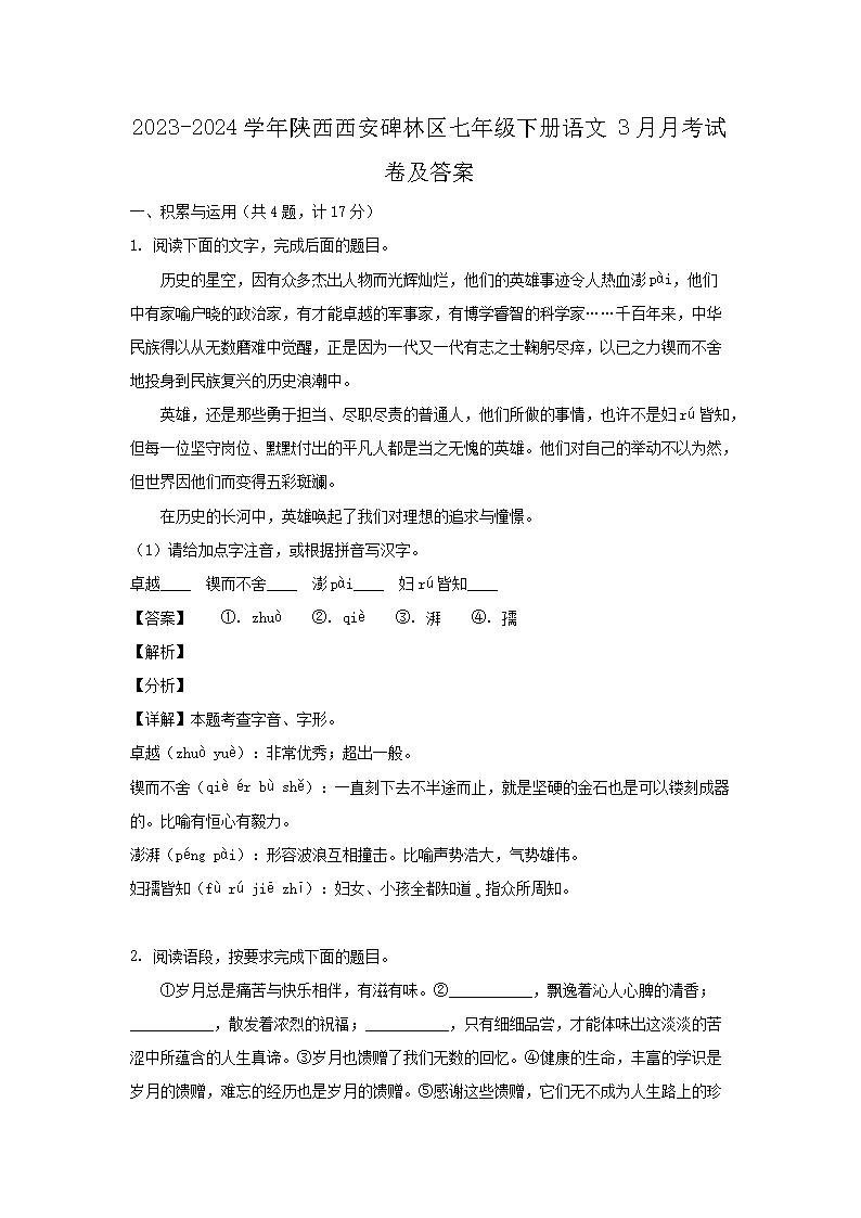 2022-2023学年陕西西安长安区