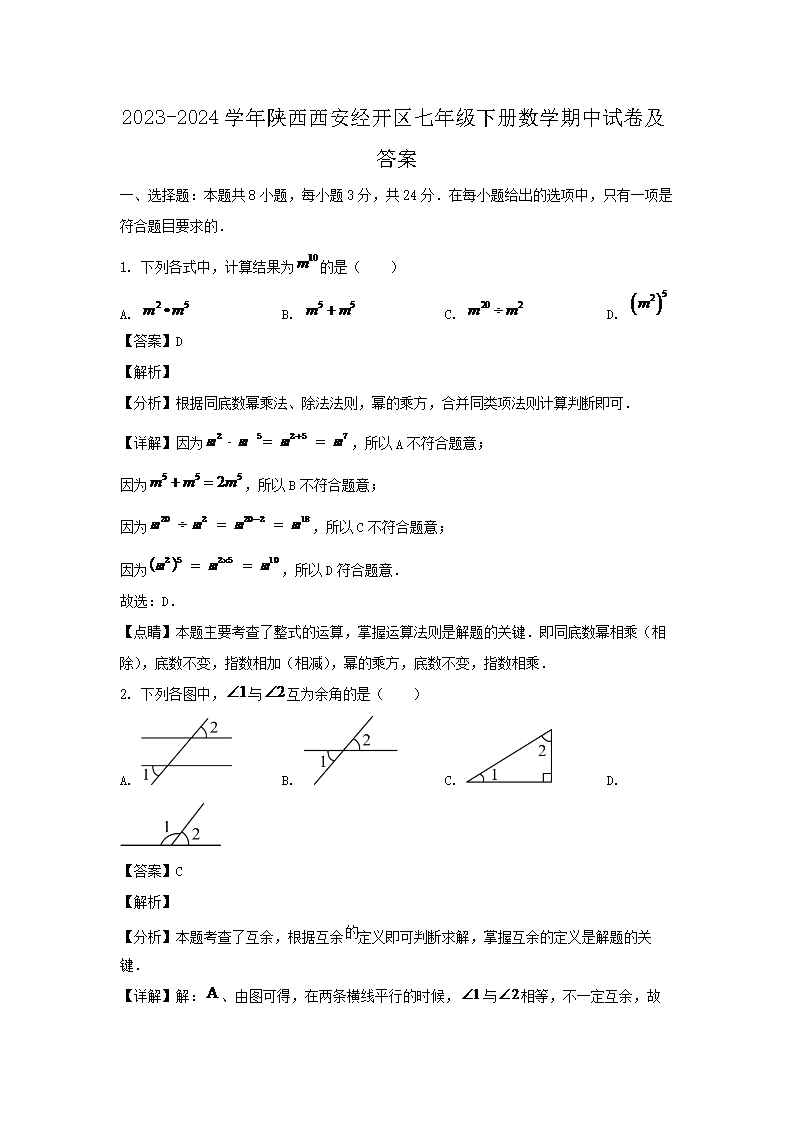 2023-2024学年陕西西安长安区