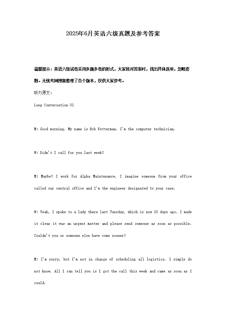 2024年12月英语六级真题及参考答