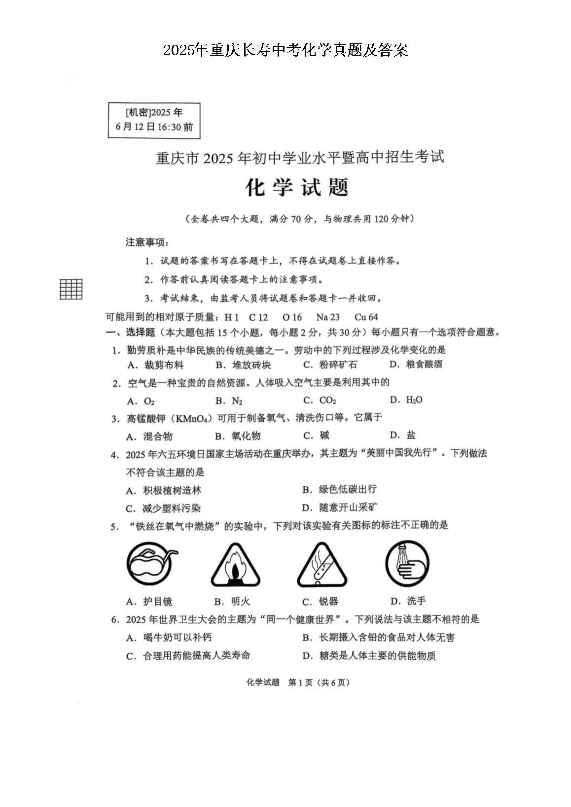 【文档名称】 2025年重庆长寿中考