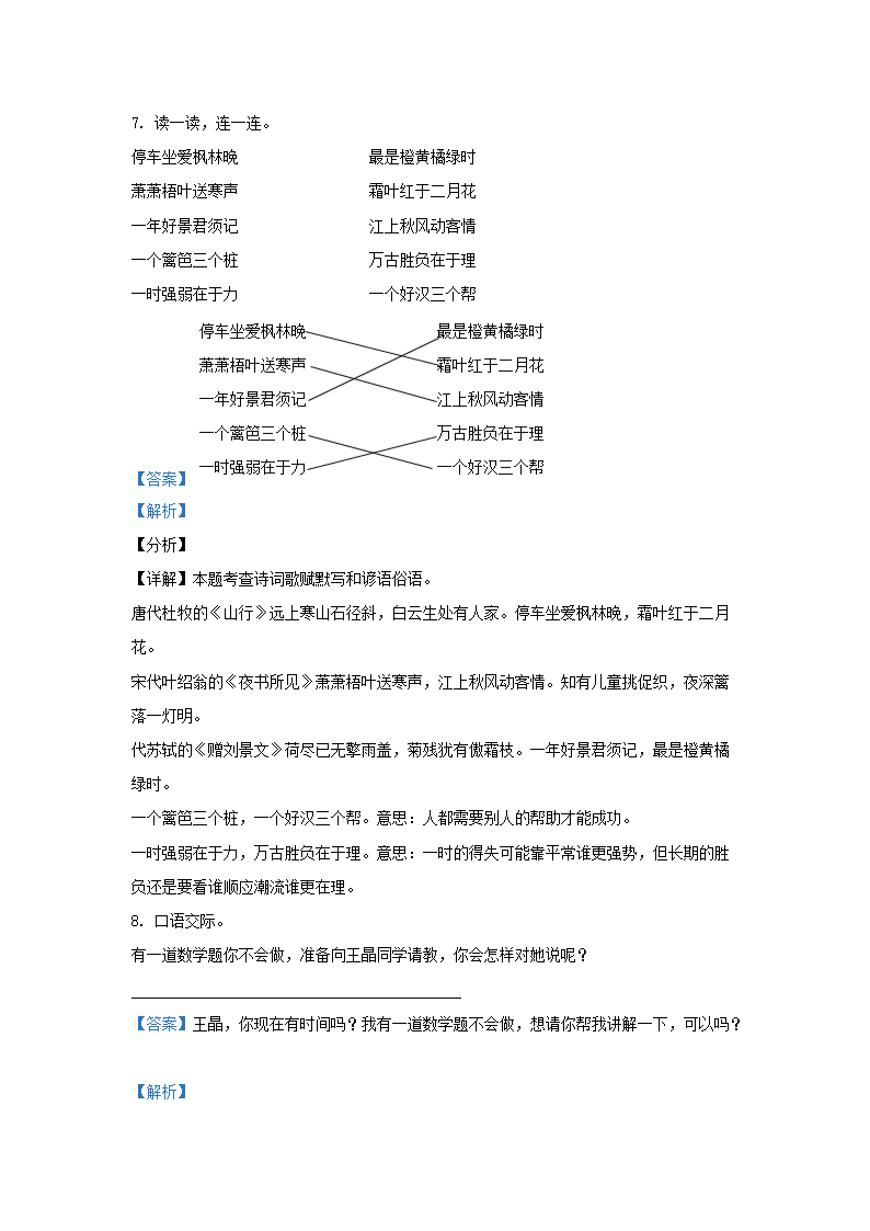 Removed_2020-2021学年天津市部分区小学三年级上册语文期中试题及答案5.png 前五页预览如下