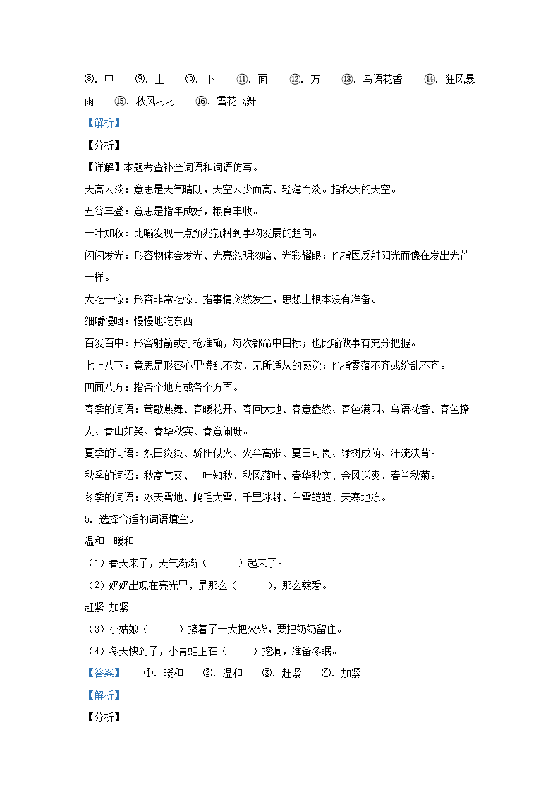 Removed_2020-2021学年天津市部分区小学三年级上册语文期中试题及答案3.png 【文档雅博app下载入口手机版下载】