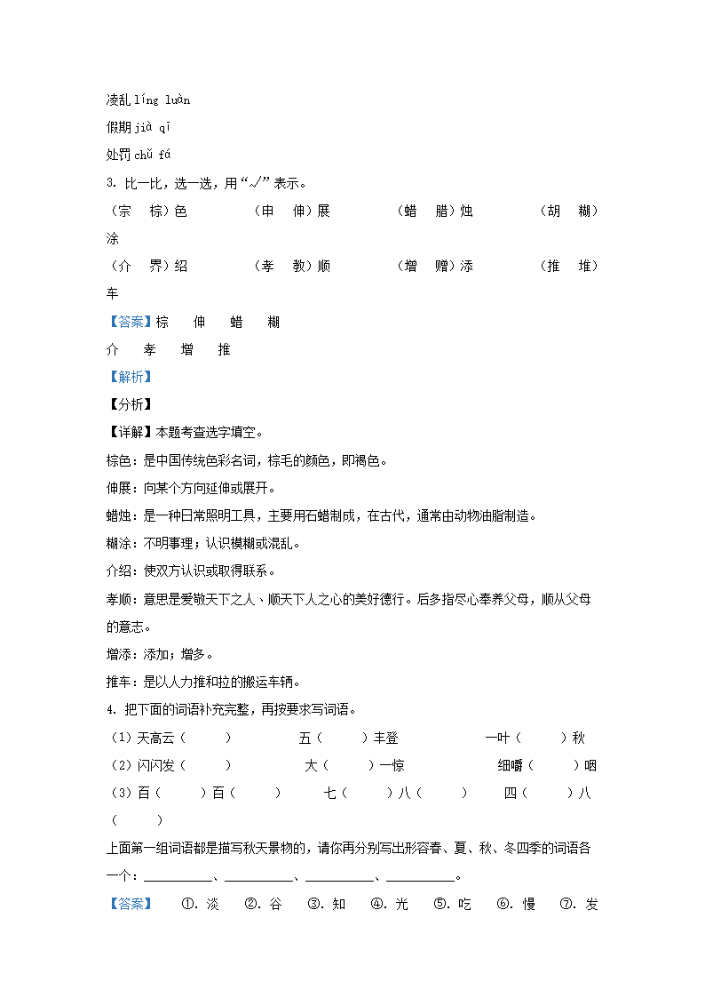 Removed_2020-2021学年天津市部分区小学三年级上册语文期中试题及答案2.png 【文档格式】 Word版