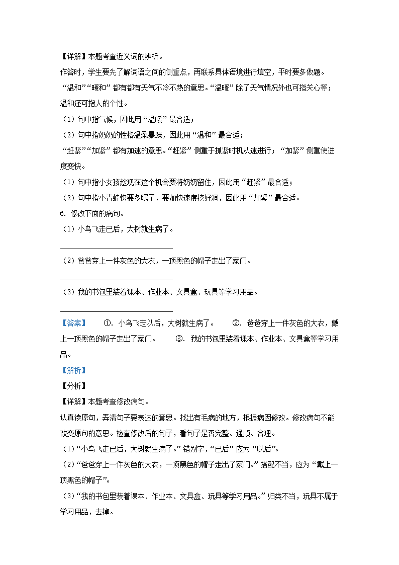 Removed_2020-2021学年天津市部分区小学三年级上册语文期中试题及答案4.png 【文档预览】 雅博app雅博app下