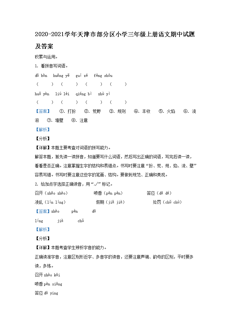 2021-2022学年天津市红桥区小