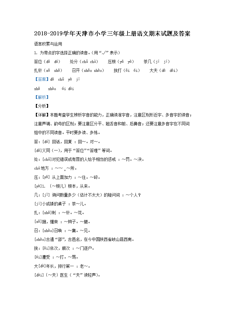 2020-2021学年天津市红桥区小