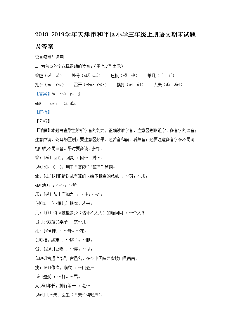 2023-2024学年天津市蓟州区小