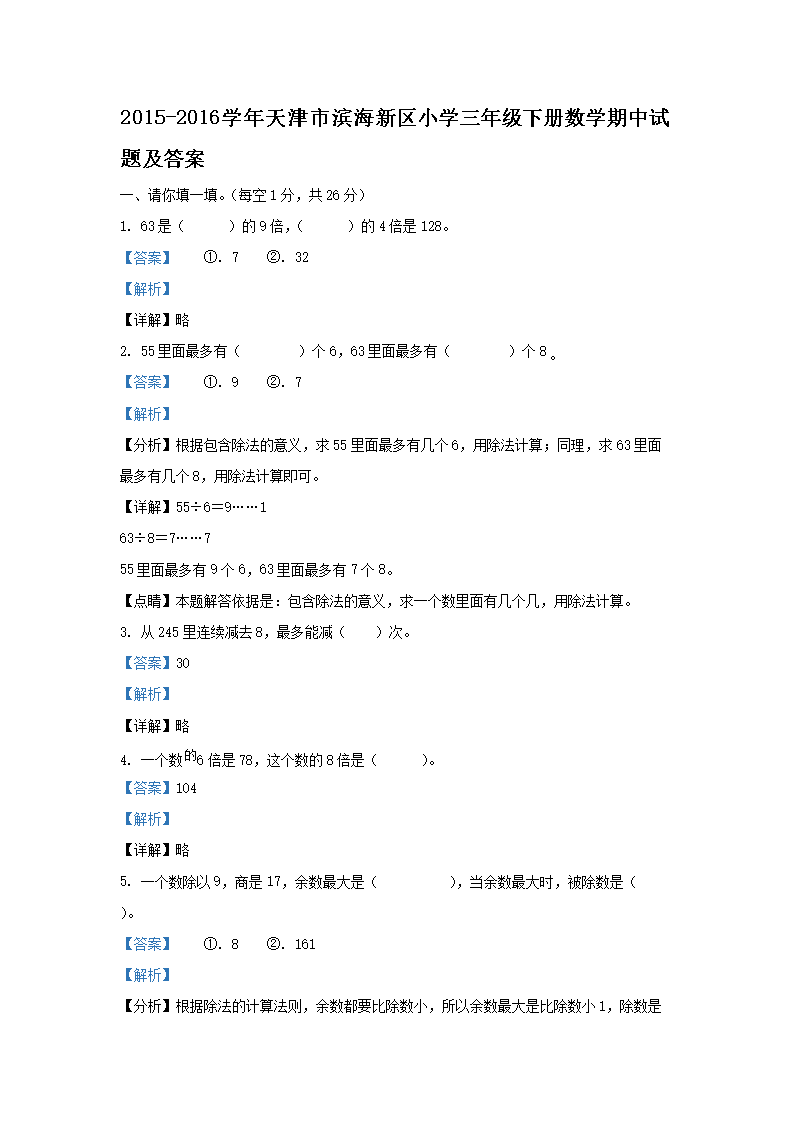 2022-2023学年天津市蓟州区小