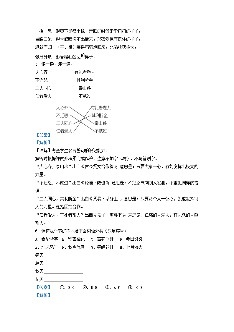 Removed_2020-2021学年天津市红桥区小学三年级上册语文期末试题及答案3.png 【文档雅博app下载入口宣布成为山东