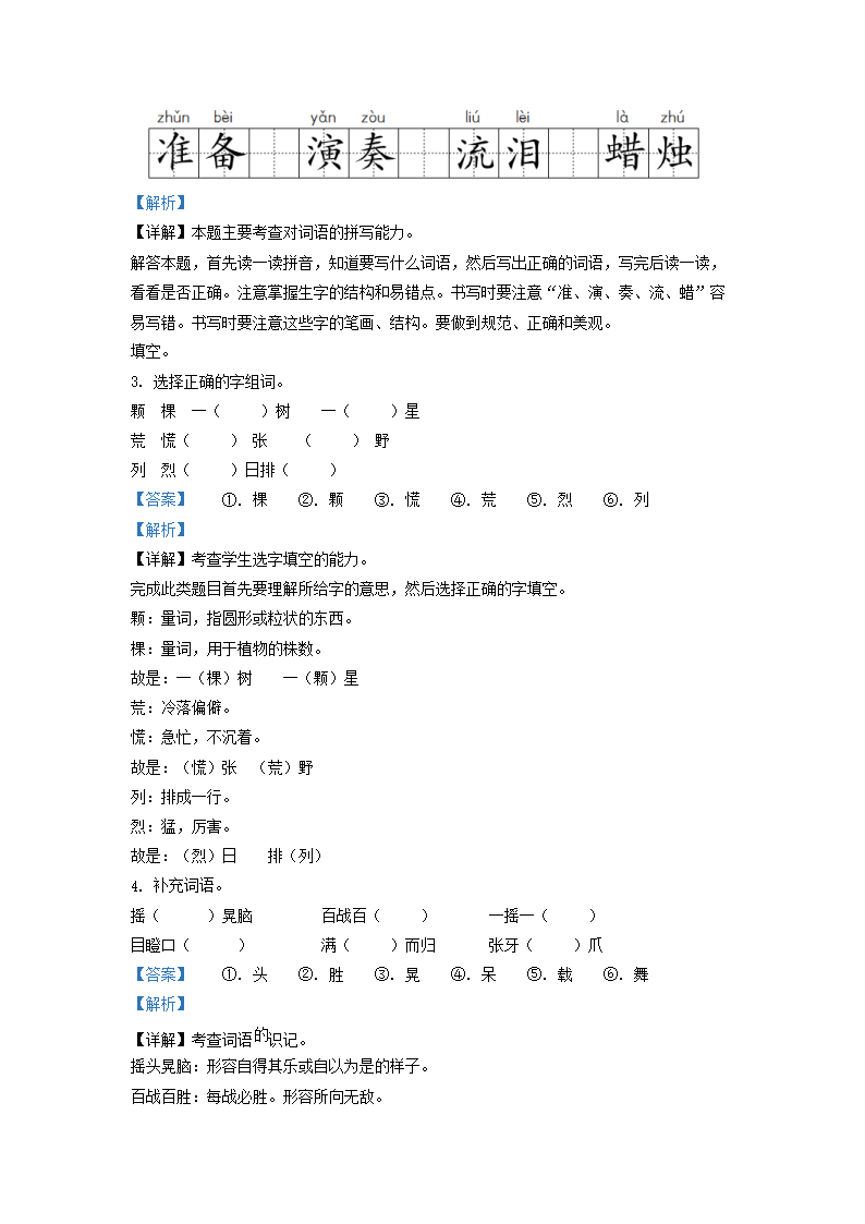 Removed_2020-2021学年天津市红桥区小学三年级上册语文期末试题及答案2.png 【文档格式】 Word版