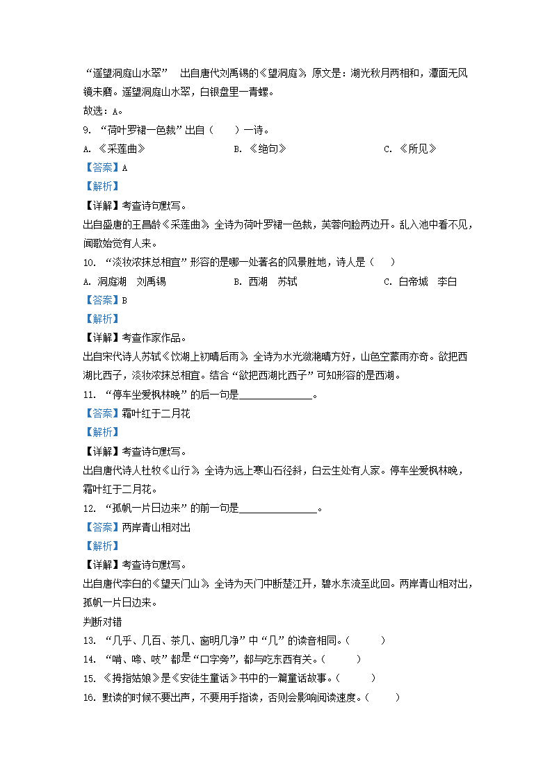 Removed_2020-2021学年天津市红桥区小学三年级上册语文期末试题及答案5.png 同题参见前五页预览如下