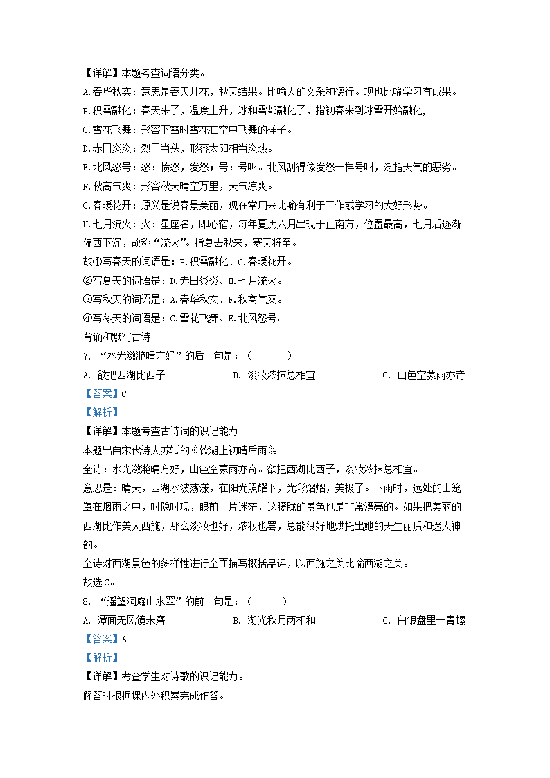 Removed_2020-2021学年天津市红桥区小学三年级上册语文期末试题及答案4.png 【文档预览】 雅博app雅博app下