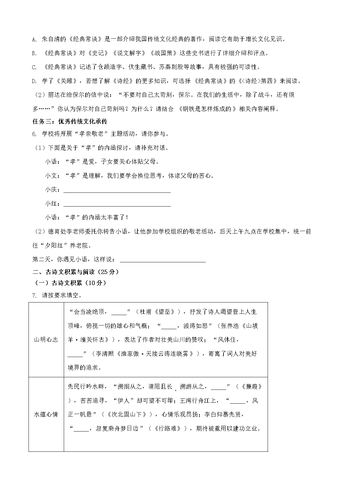 【文档格式】 Word版
