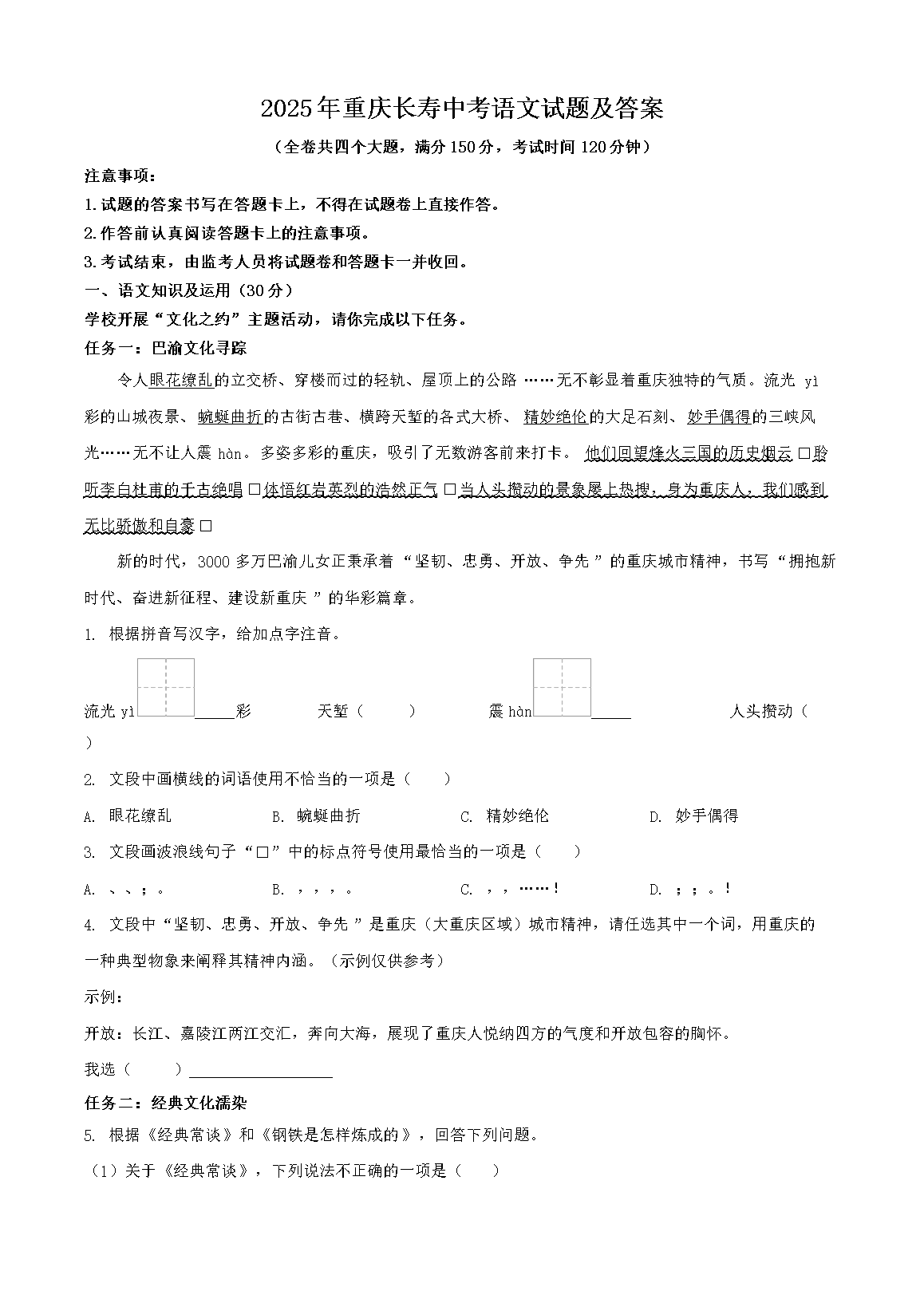 【文档名称】 2025年重庆长寿中考