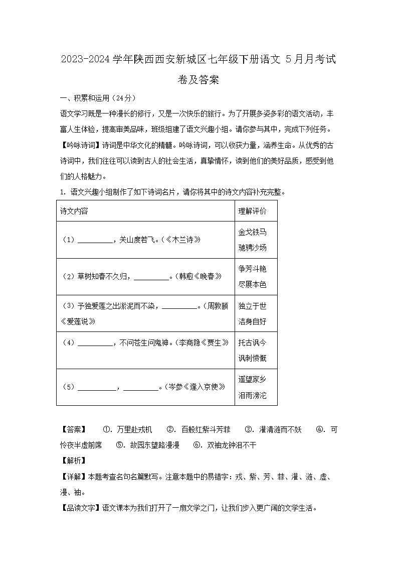 2023-2024学年陕西西安新城区