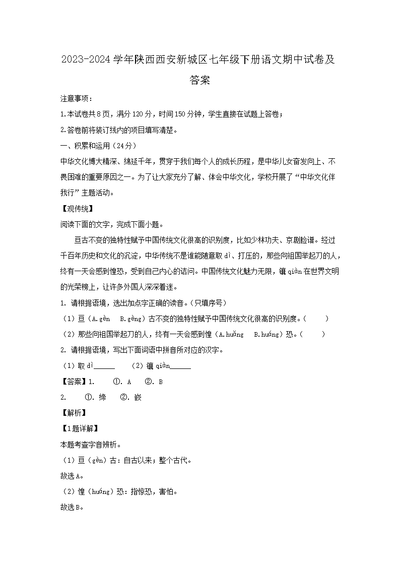 2024-2025学年广东广州花都区