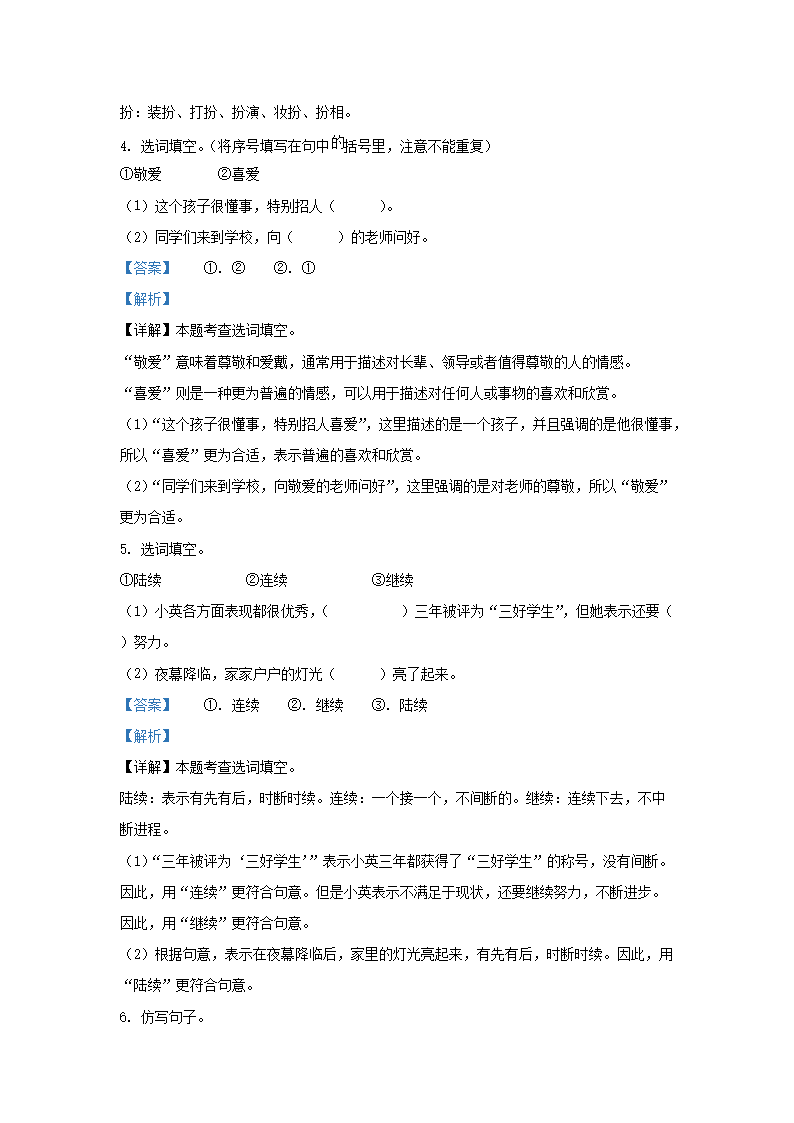 Removed_2023-2024学年天津市河西区小学三年级上册语文期末试题及答案3.png 【文档雅博app官网登录入口出任马德