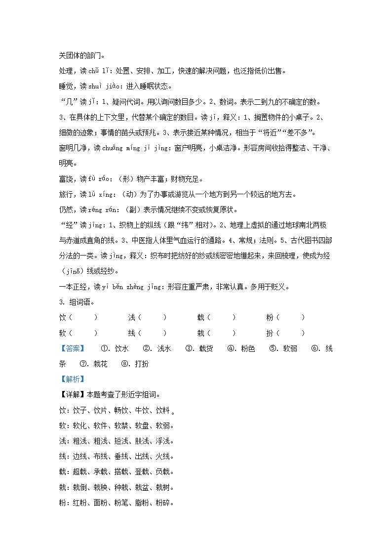Removed_2023-2024学年天津市河西区小学三年级上册语文期末试题及答案2.png 【文档格式】 Word版