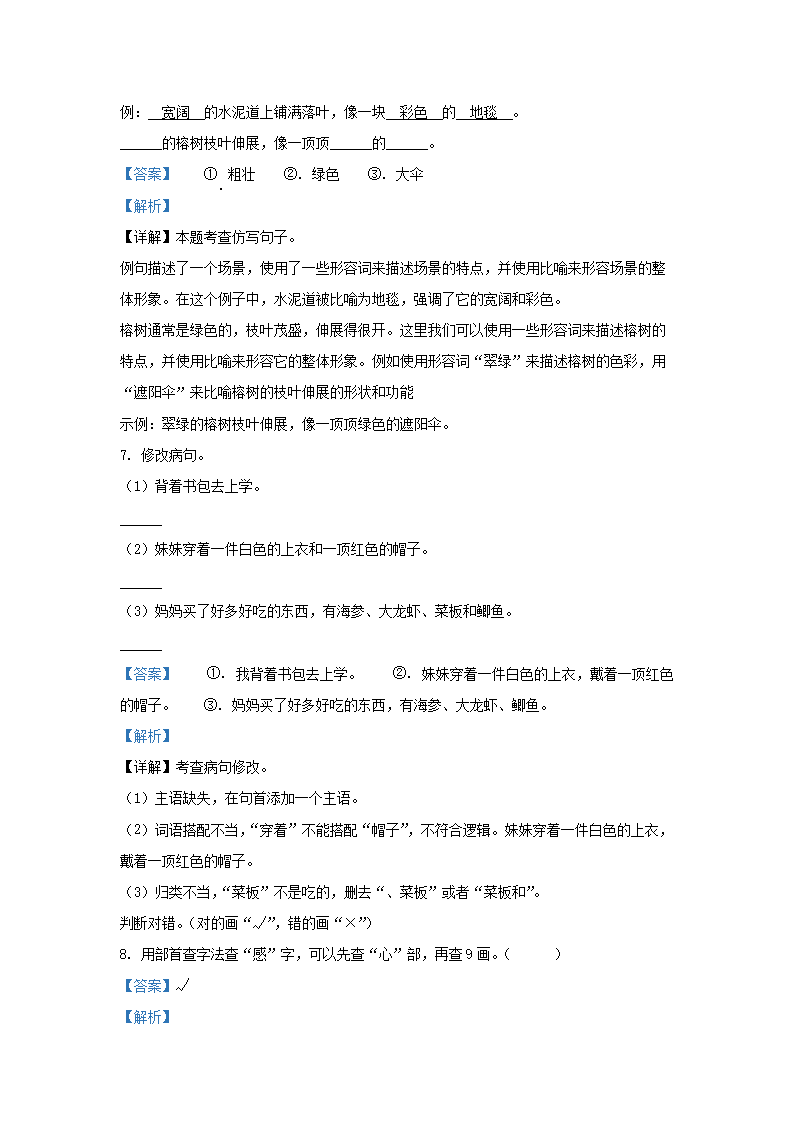 Removed_2023-2024学年天津市河西区小学三年级上册语文期末试题及答案4.png 【文档预览】 雅博app官网登录入口