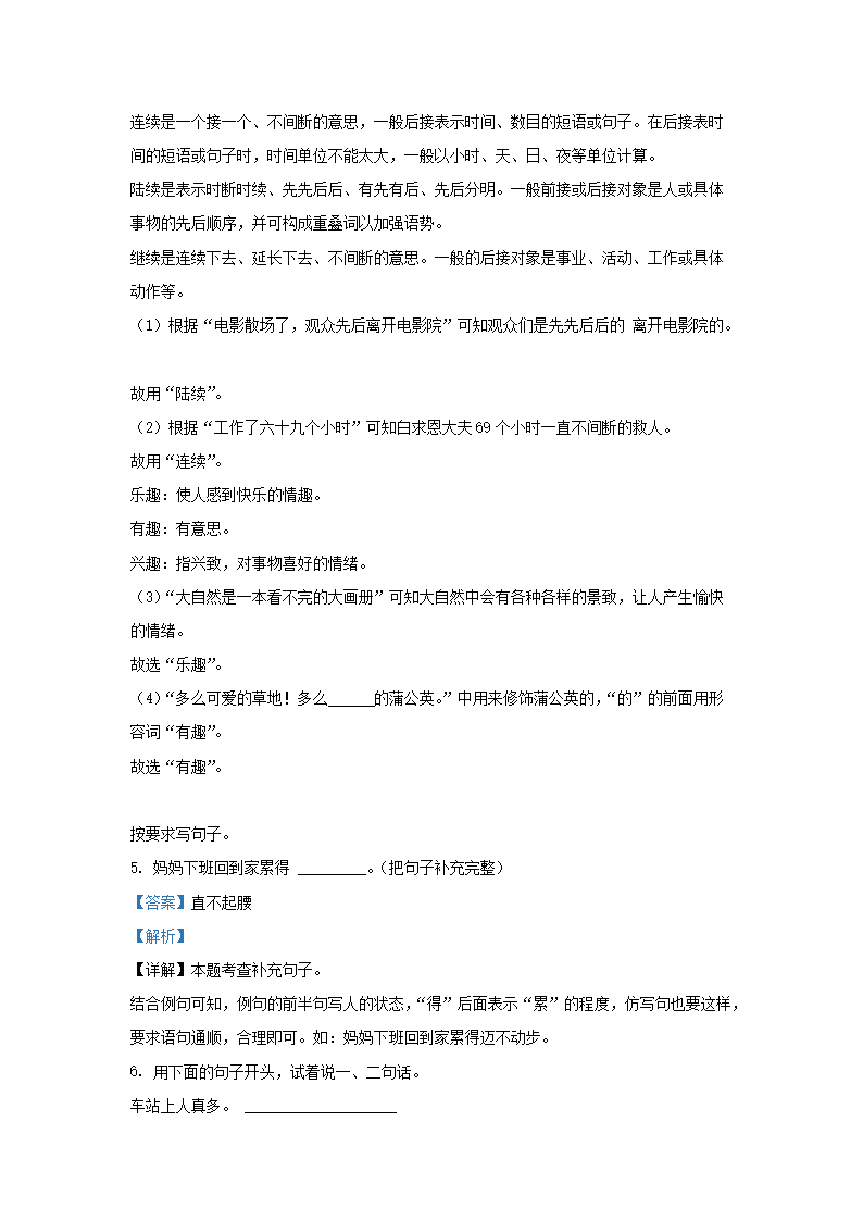 Removed_2023-2024学年天津市部分区小学三年级上册语文期末试题及答案3.png 【文档雅博app下载入口宣布成为英超