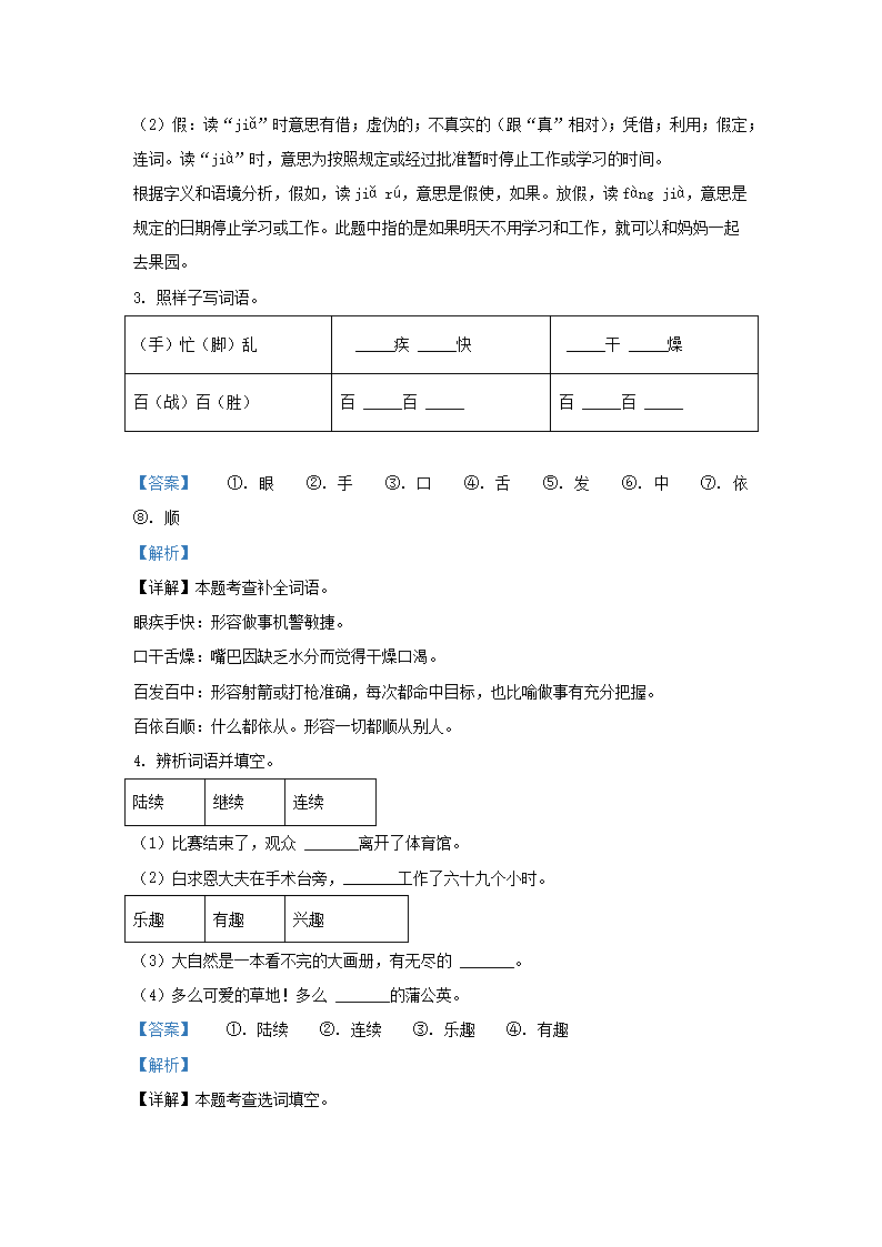 Removed_2023-2024学年天津市部分区小学三年级上册语文期末试题及答案2.png 【文档格式】 Word版