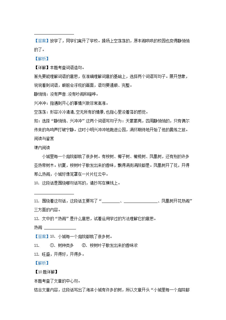 Removed_2023-2024学年天津市部分区小学三年级上册语文期末试题及答案5.png 前五页预览如下