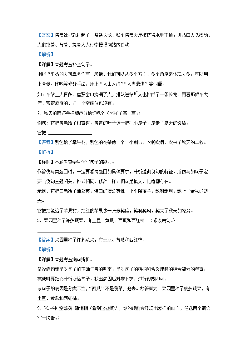 Removed_2023-2024学年天津市部分区小学三年级上册语文期末试题及答案4.png 【文档预览】 雅博app雅博app下