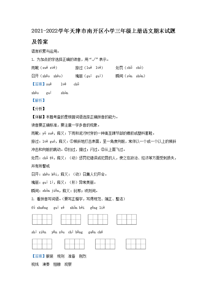 2016-2017学年天津市和平区小