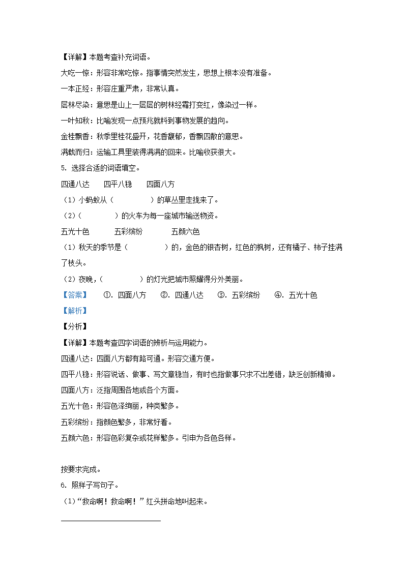 Removed_2021-2022学年天津市红桥区小学三年级上册语文期末试题及答案3.png 【文档雅博app下载入口出任那不勒斯