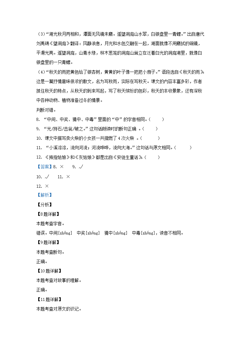 Removed_2021-2022学年天津市红桥区小学三年级上册语文期末试题及答案5.png 前五页预览如下