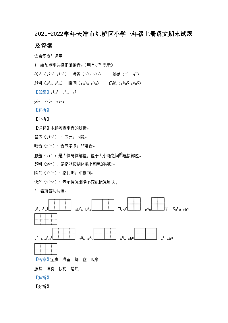 2018-2019学年天津市河西区小