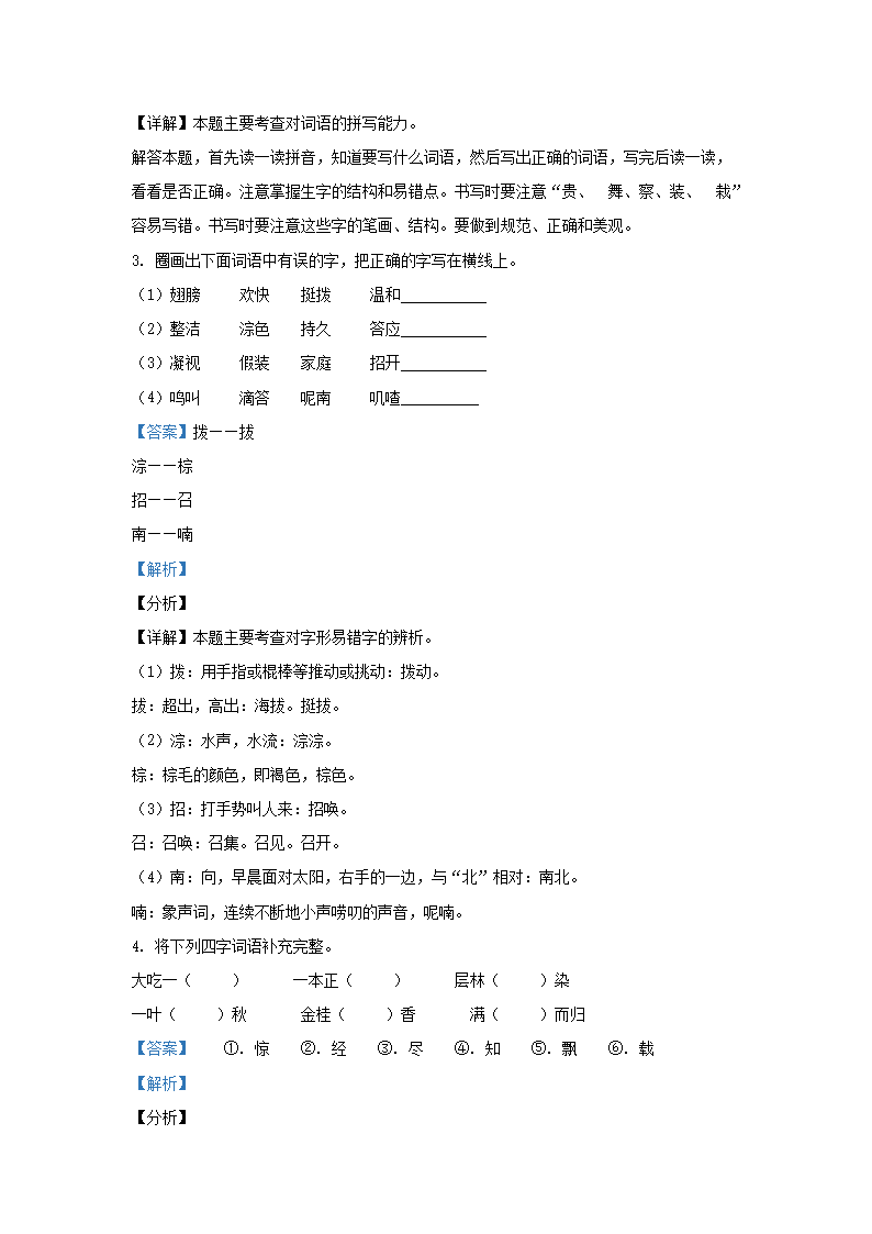 Removed_2021-2022学年天津市红桥区小学三年级上册语文期末试题及答案2.png 【文档格式】 Word版