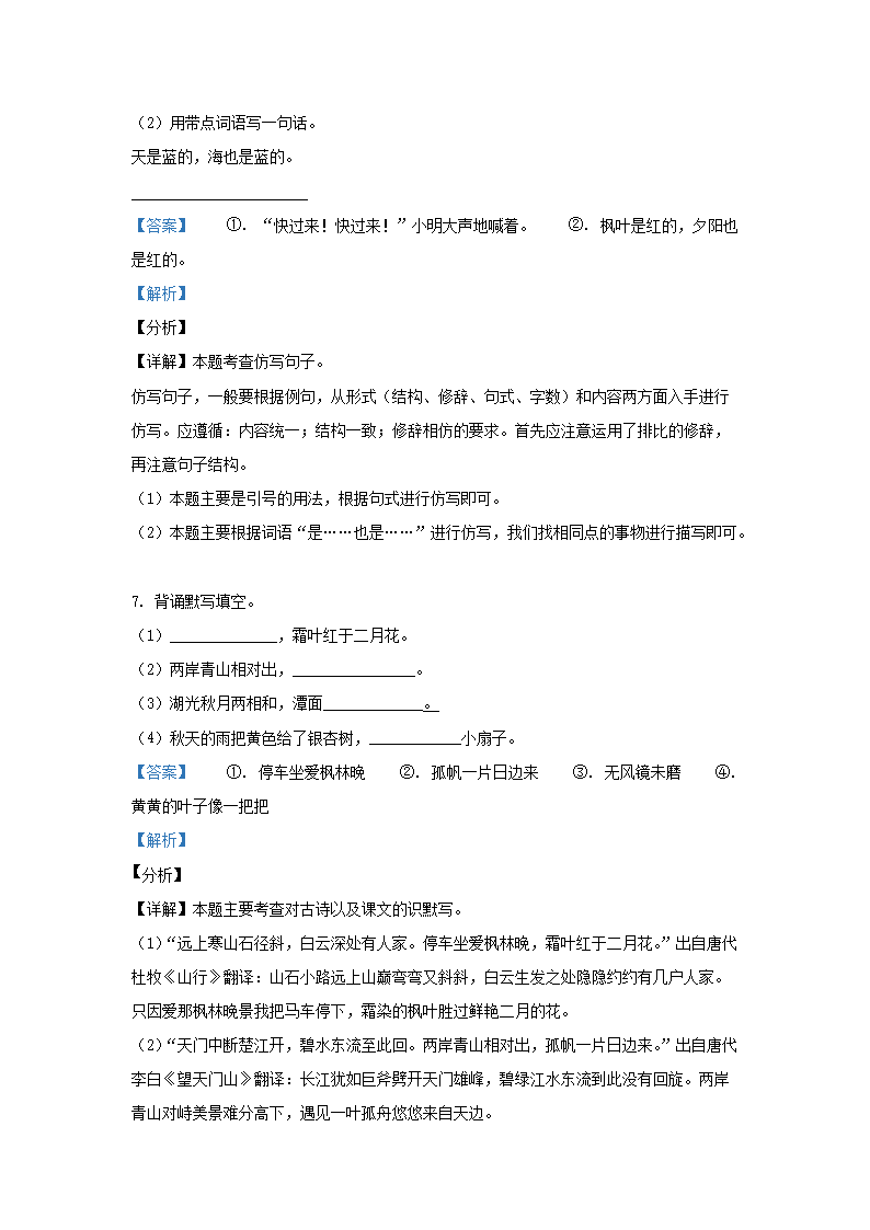 Removed_2021-2022学年天津市红桥区小学三年级上册语文期末试题及答案4.png 【文档预览】 雅博app雅博app下