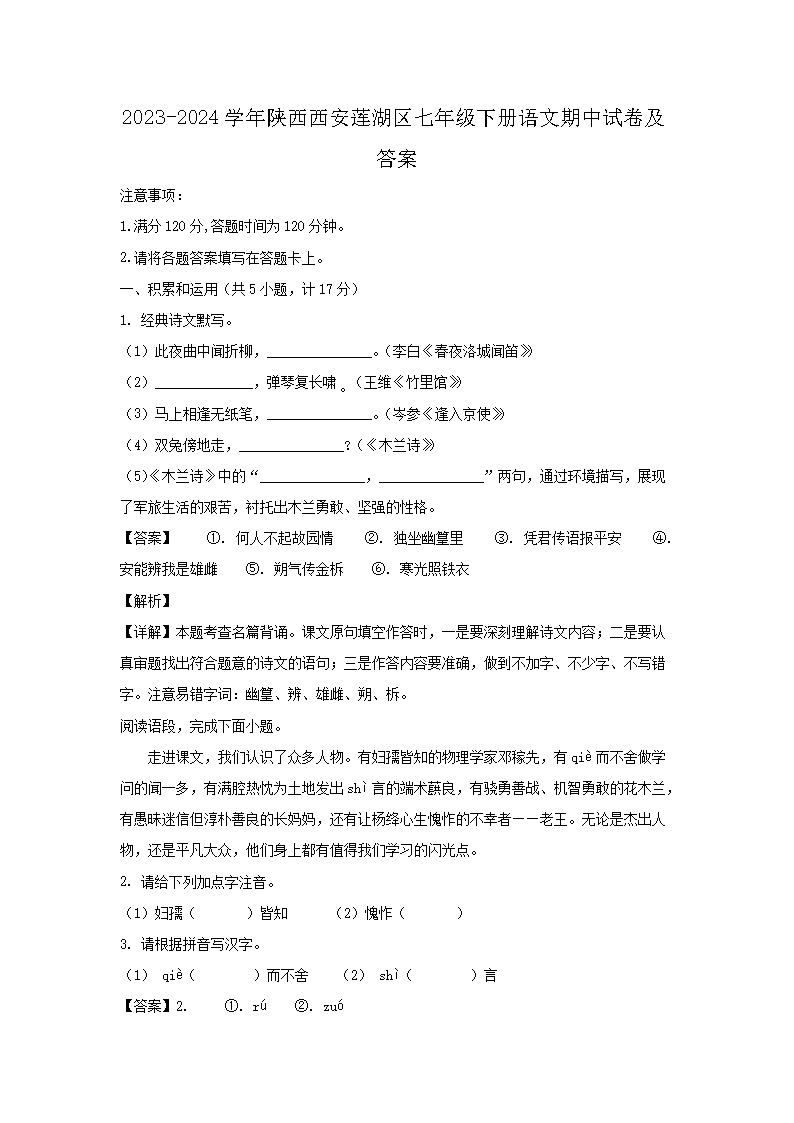 2022-2023学年陕西西安长安区
