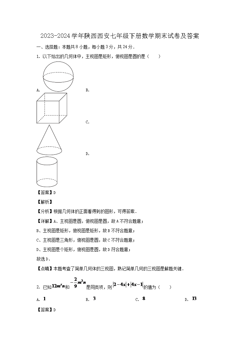 2023-2024学年陕西西安长安区