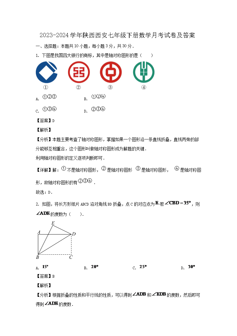 2023-2024学年陕西西安七年级