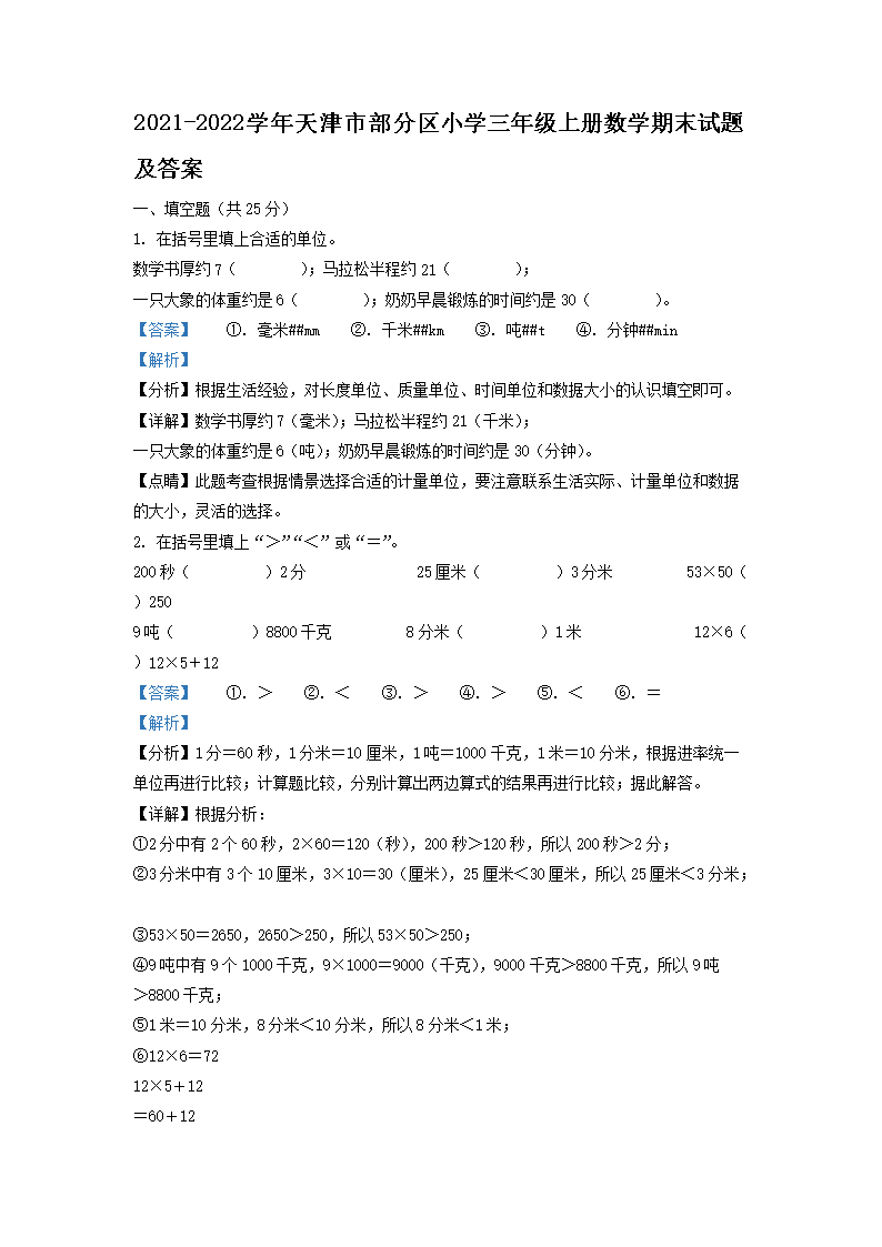 2021-2022学年天津市部分区小