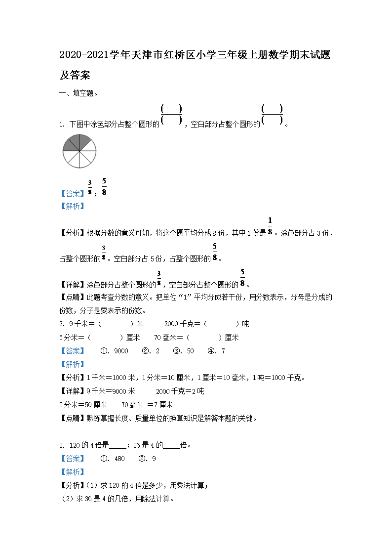 2022-2023学年天津市部分区小