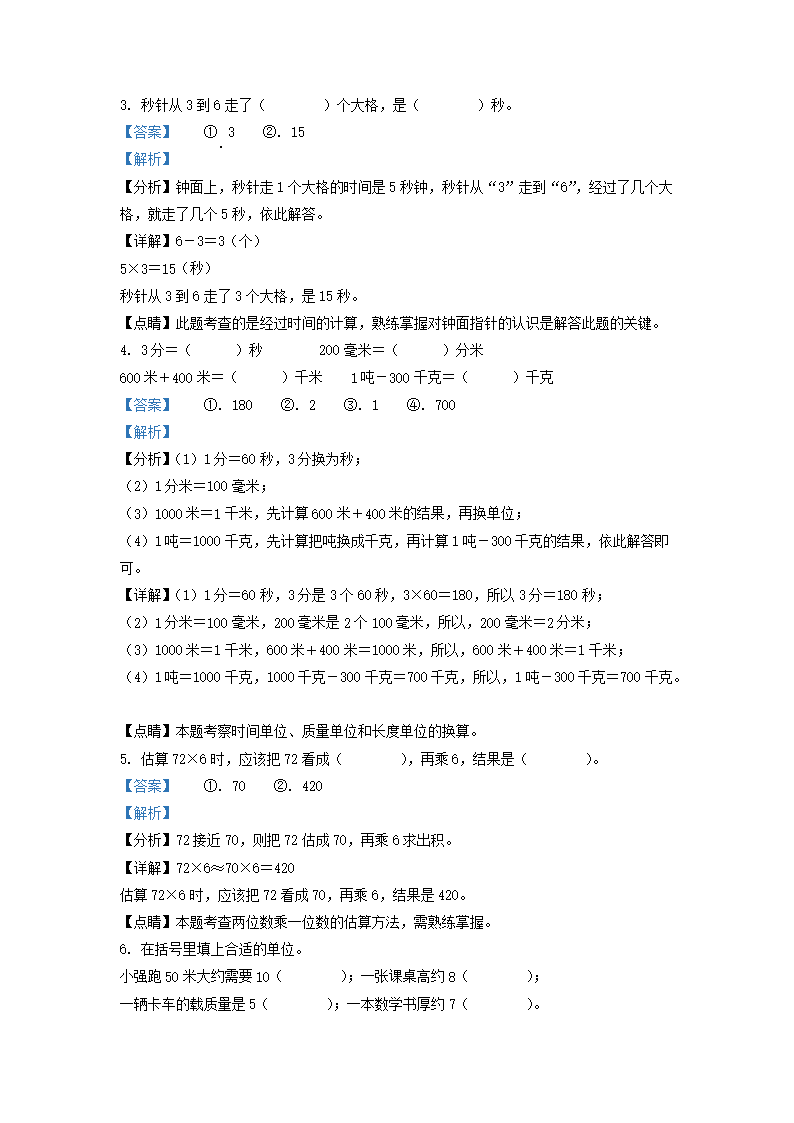 Removed_2019-2020学年天津市部分区小学三年级上册数学期末试题及答案2.png 【文档格式】 Word版