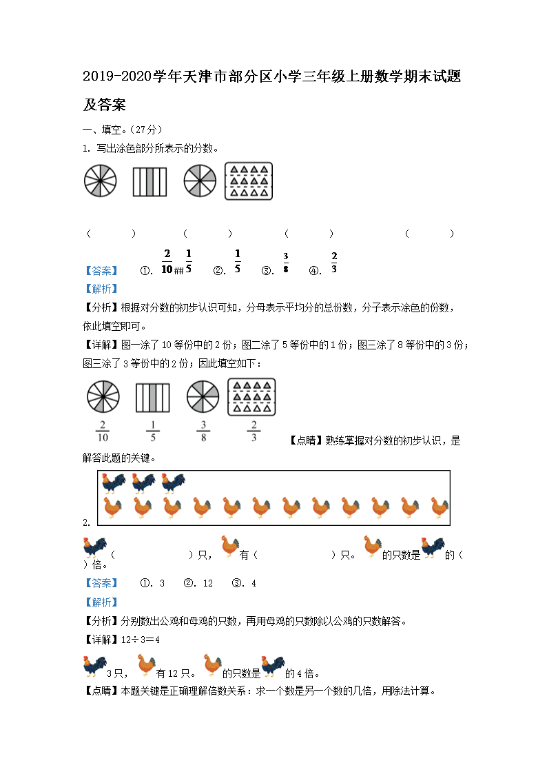 2023-2024学年天津市蓟州区小