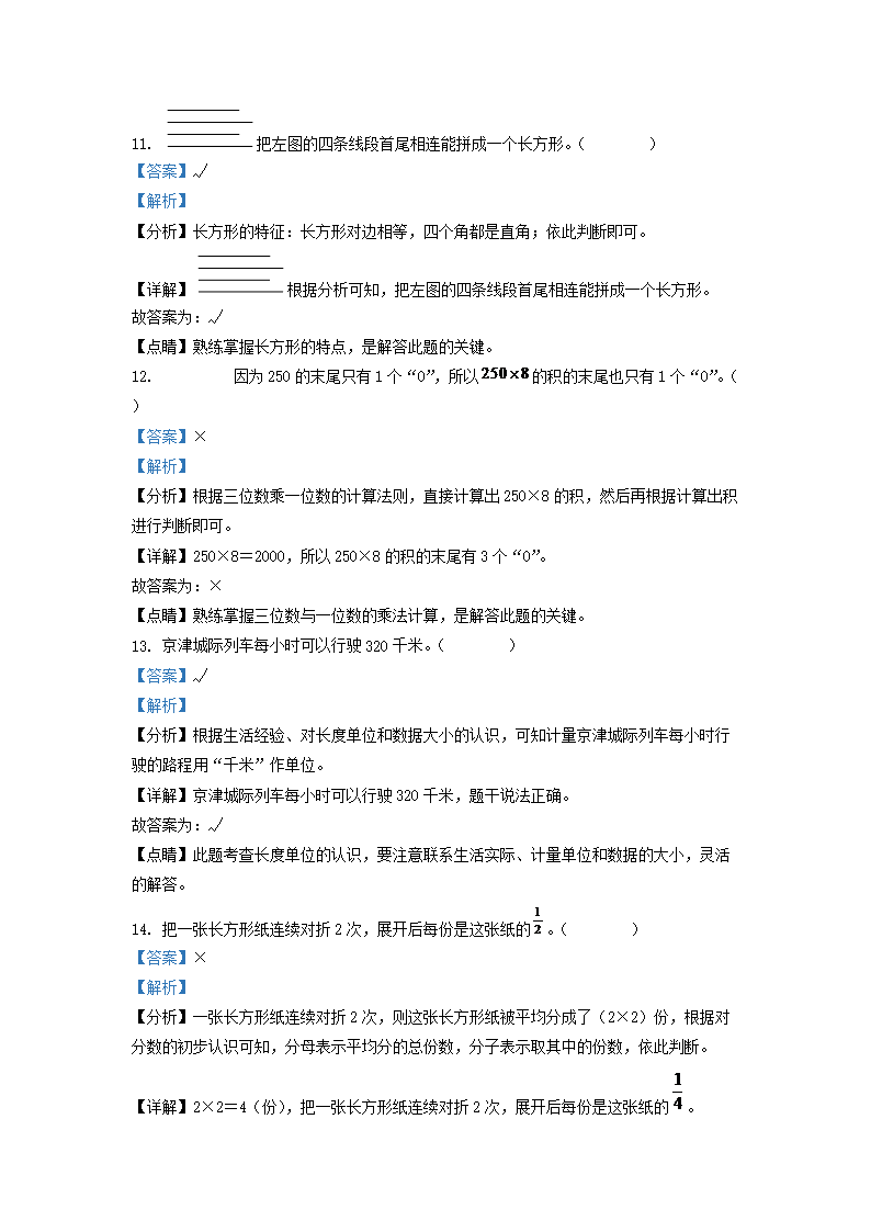 Removed_2019-2020学年天津市部分区小学三年级上册数学期末试题及答案5.png 同题参见前五页预览如下