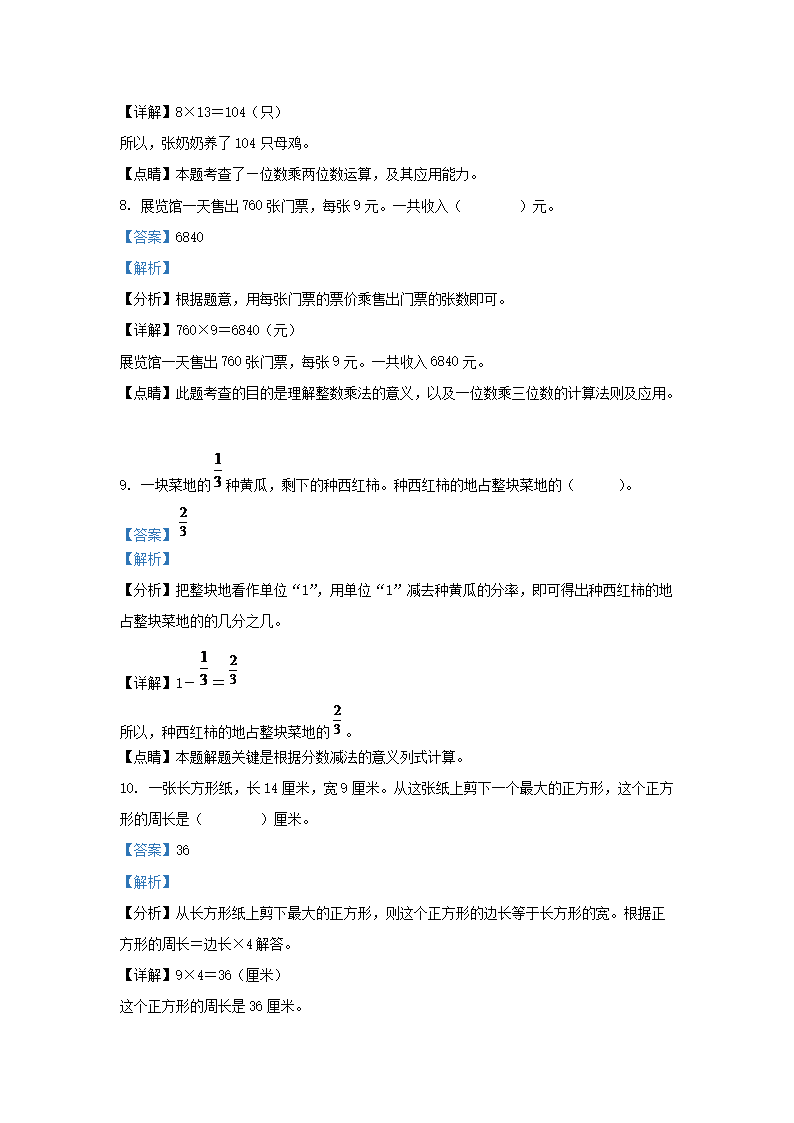 Removed_2022-2023学年天津市部分区小学三年级上册数学期末试题及答案4.png 【文档预览】 利物浦官方合作伙伴雅博