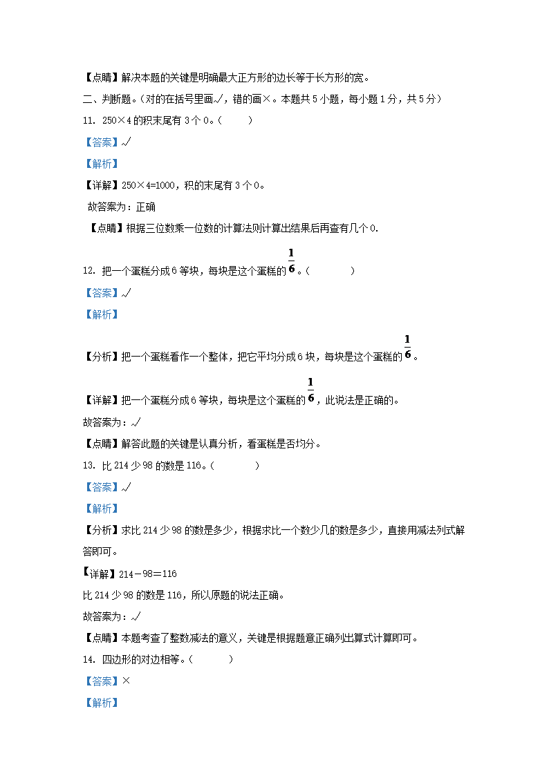 Removed_2022-2023学年天津市部分区小学三年级上册数学期末试题及答案5.png 前五页预览如下
