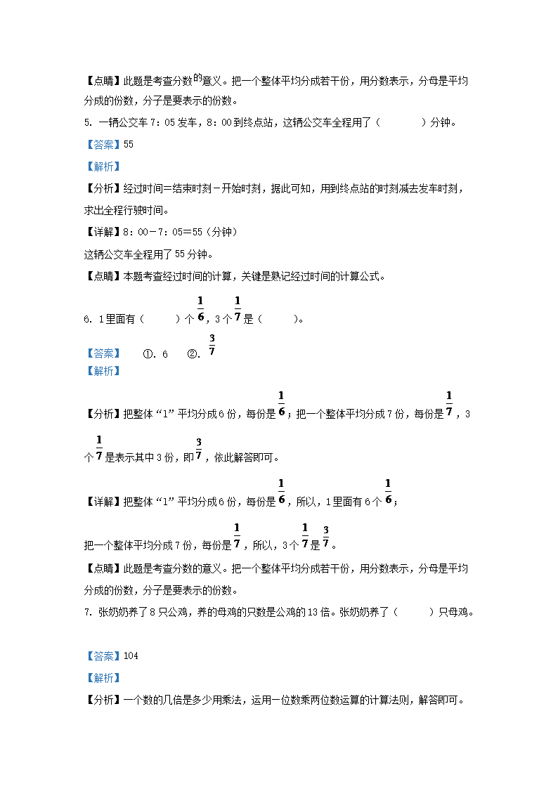 Removed_2022-2023学年天津市部分区小学三年级上册数学期末试题及答案3.png 【文档利物浦官方合作伙伴雅博app下