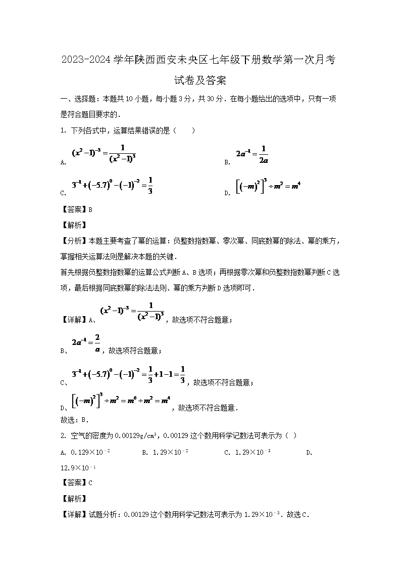 2023-2024学年陕西西安新城区
