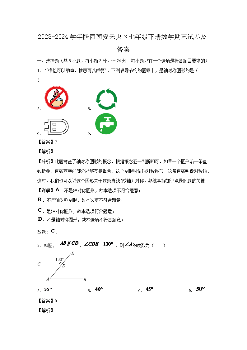 2024-2025学年广东广州花都区