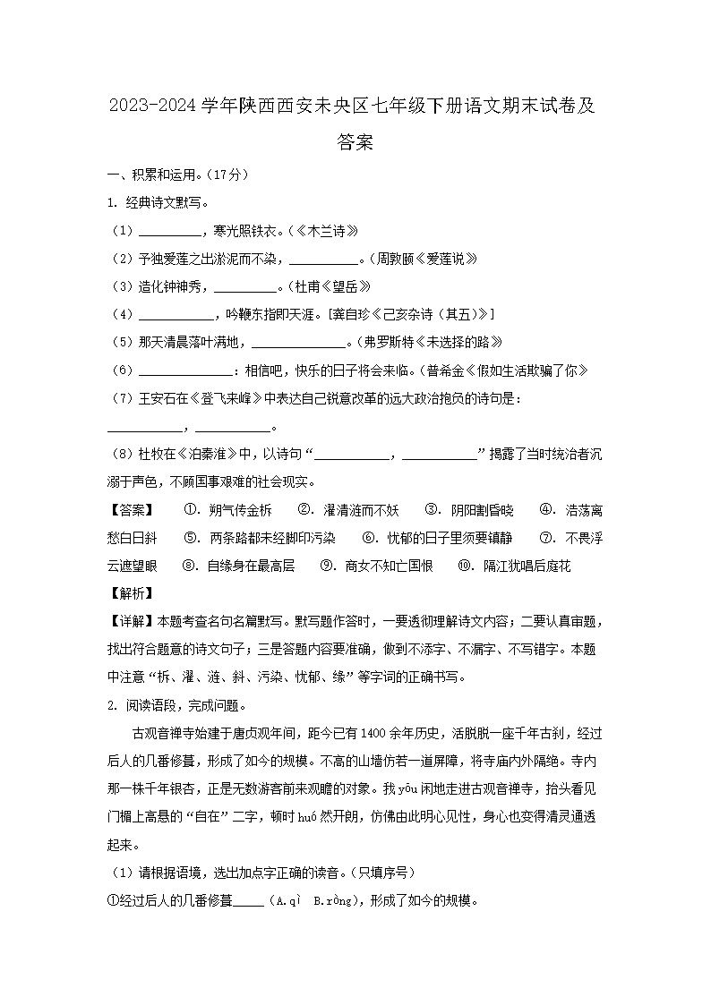 2024-2025学年广东广州越秀区