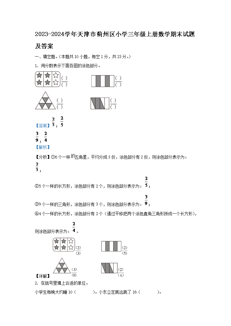 小学三年级下册练习题及答案（数学